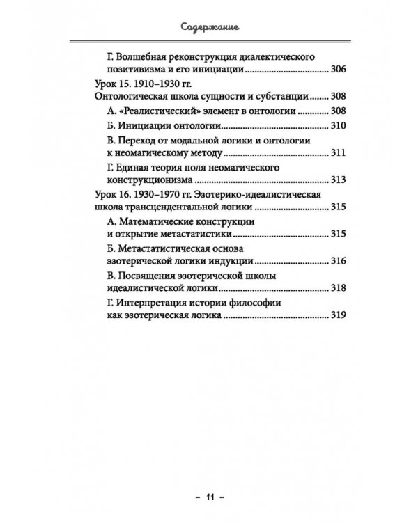 Монастырь семи лучей. Эзотерическая магия. Книга 4