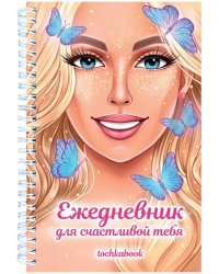 Точкабук-ежедневник Для счастливой тебя, 64 листа, точка, А5