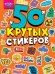 Обложка книги «Стикербук Crazy лайф, А5»