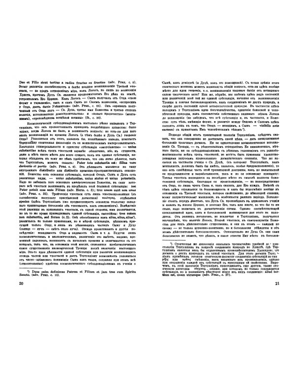 Утешитель. II часть Большой богословской трилогии "О Богочеловечестве"