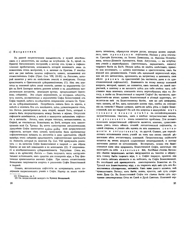 Невеста Агнца. III часть Большой богословской трилогии "О Богочеловечестве"
