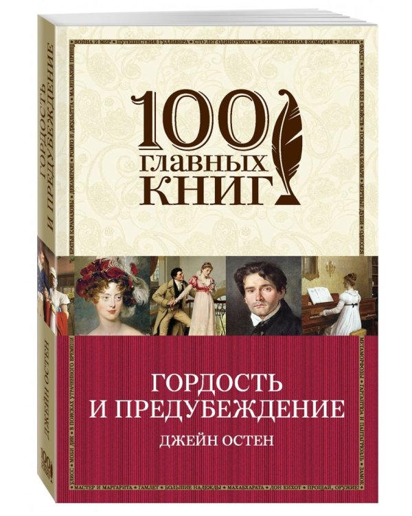 Гордость и предубеждение