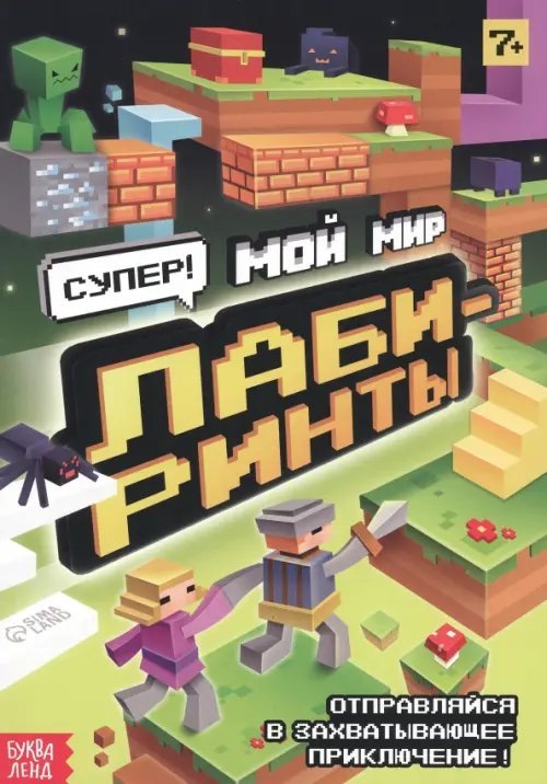 Книги-игры Лабиринты