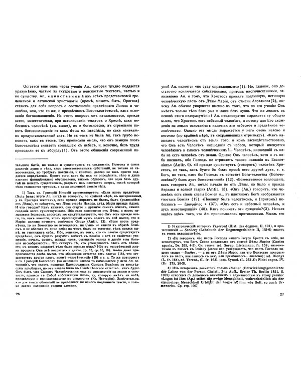 Агнец божий. О Богочеловечестве. I часть