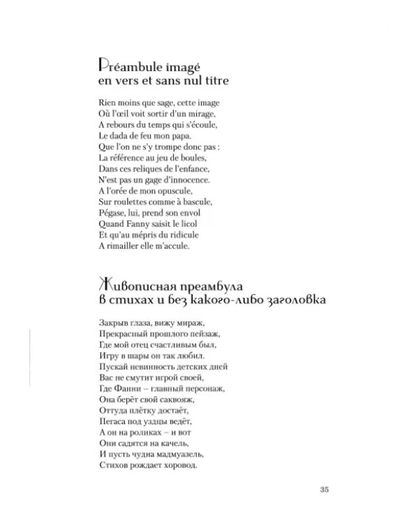 Франко – русская Фанни