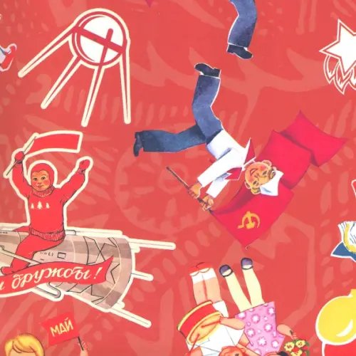 Бумага упаковочная СССР Бумага упаковочная СССР