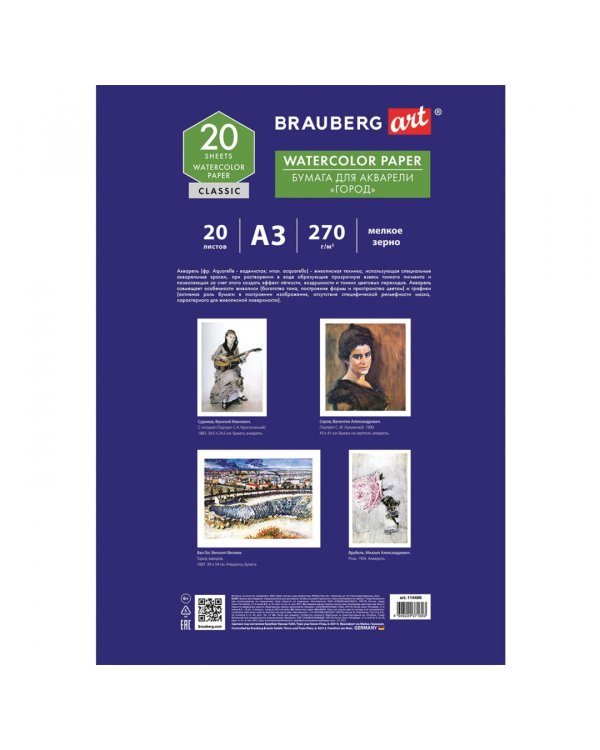Папка для акварели Город, А3, 20 листов