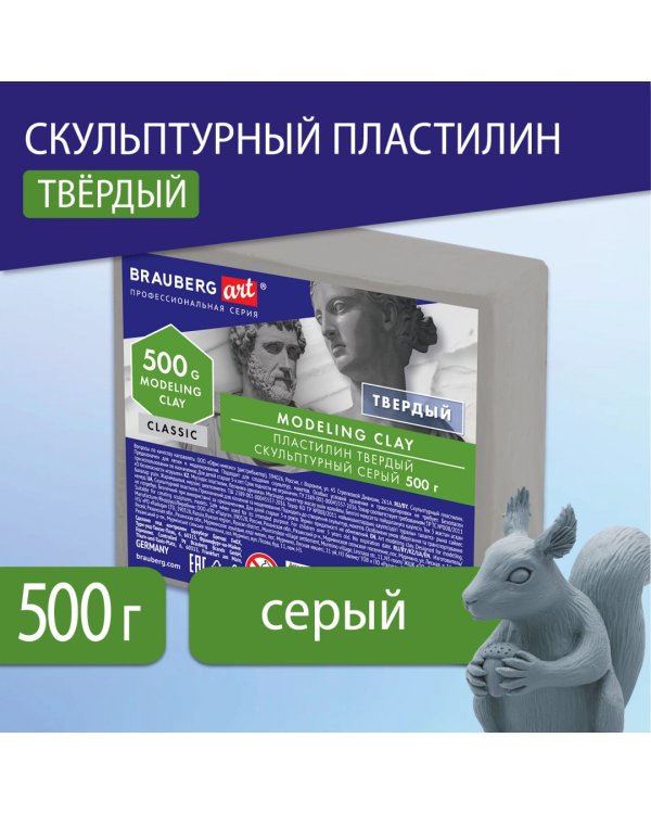 Пластилин скульптурный, серый, 0,5 кг, твердый