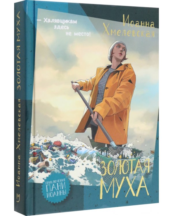 Дополнительное изображение книги «Золотая муха»