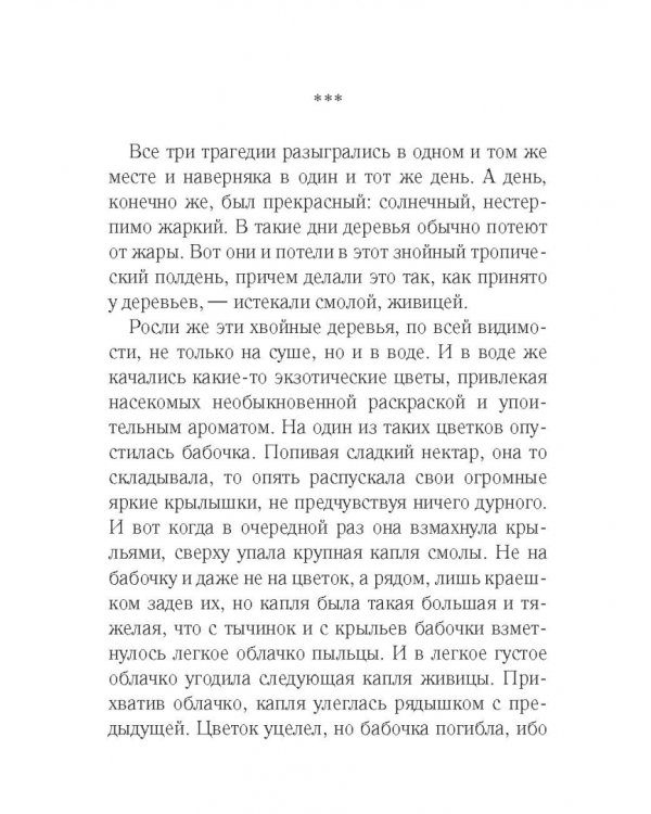 Дополнительное изображение книги «Золотая муха»