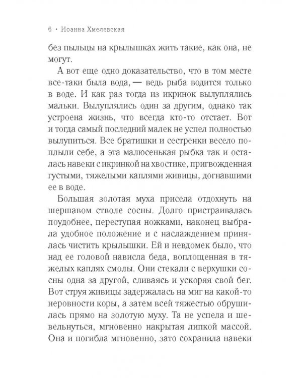 Дополнительное изображение книги «Золотая муха»