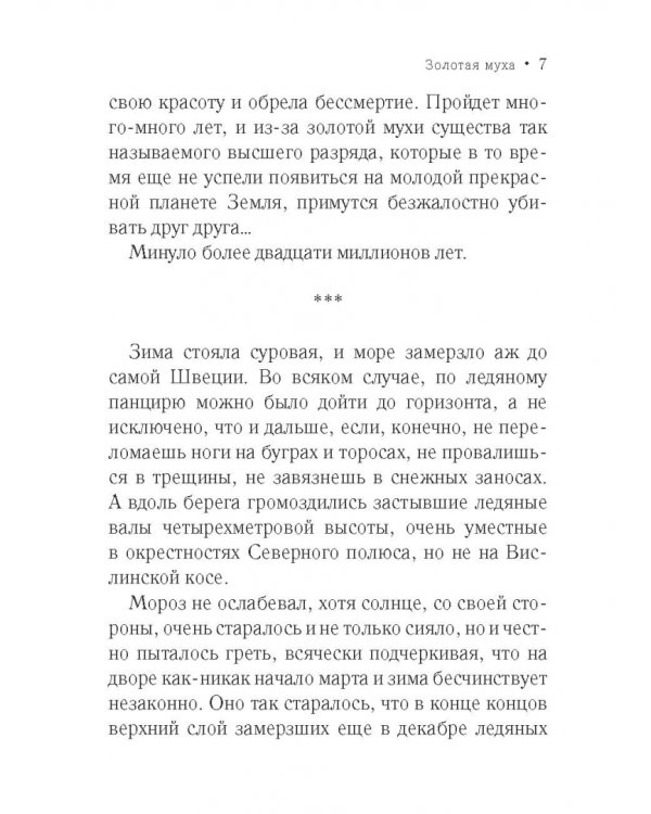 Дополнительное изображение книги «Золотая муха»