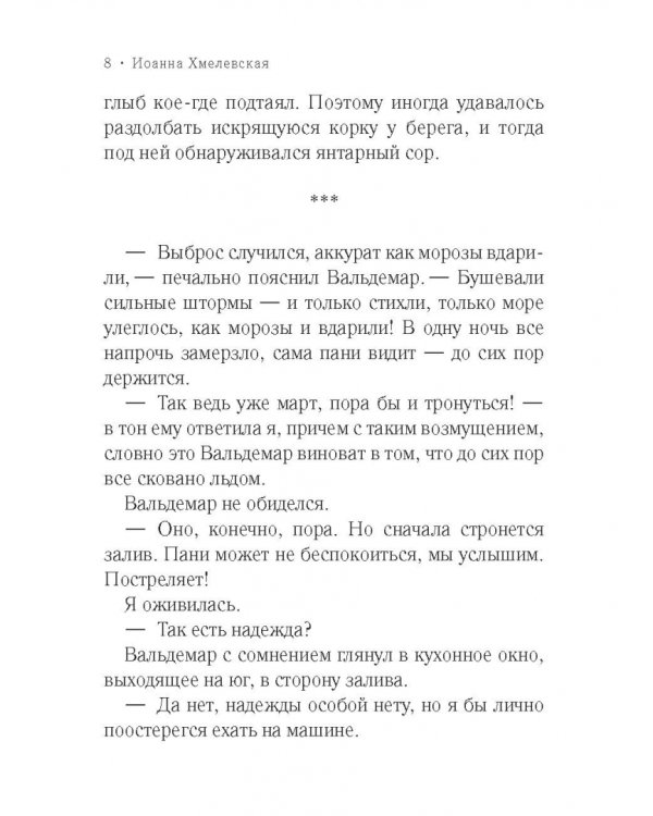 Дополнительное изображение книги «Золотая муха»