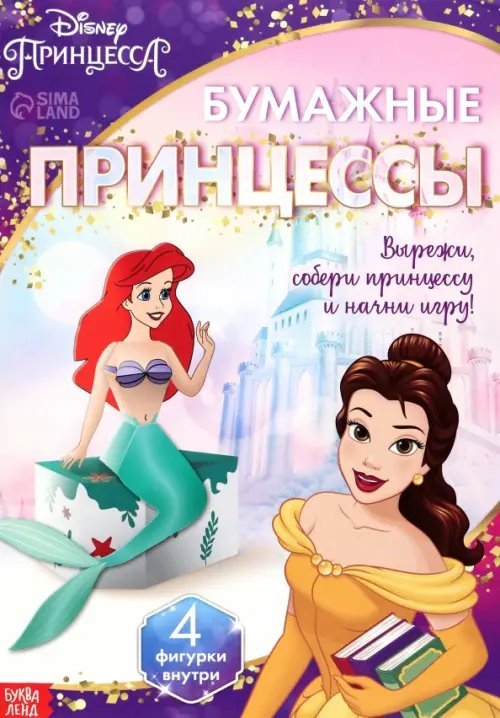 Аппликация Объёмные аппликации. Бумажные принцессы. 4 фигурки