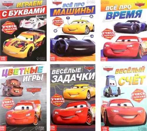 Скоро в школу Набор обучающих книг. Познаём мир с Тачками. 6 книг (количество томов: 6)