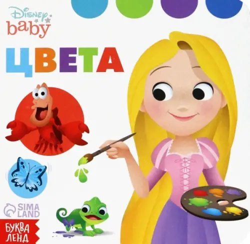 Учим цвета. Disney baby