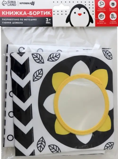 Крошка Я Мягкая книжка-бортик на кроватку по методике Г. Домана Малыши