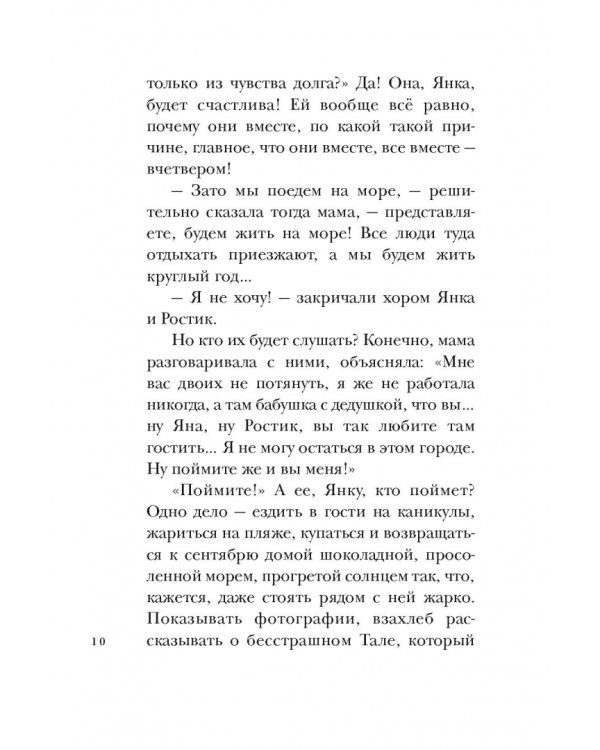 Когда мы остаемся одни