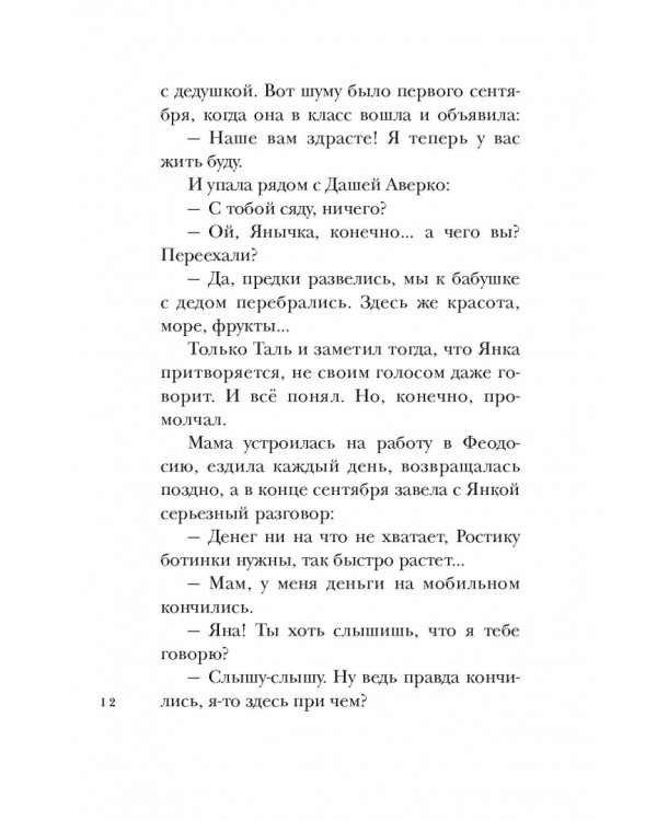 Когда мы остаемся одни