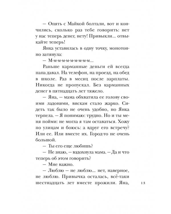 Когда мы остаемся одни
