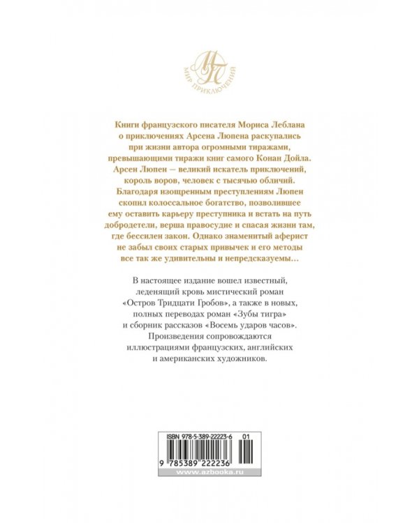 Возвращение Арсена Люпена