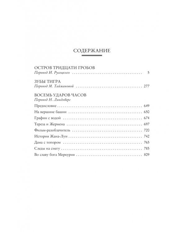 Возвращение Арсена Люпена