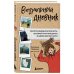 Начни рисовать. Лучшие книги для начинающих Визуальный дневник. Секреты ведения блокнота, который учит рисовать и вдохновляет жить