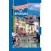 Путеводители Lonely planet Франция за рулем. 39 потрясающих маршрутов