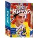 Lonely Planet. Путеводители Китай