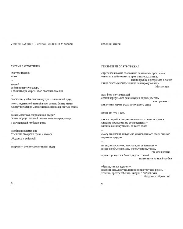 Слепой, сидящий у дороги