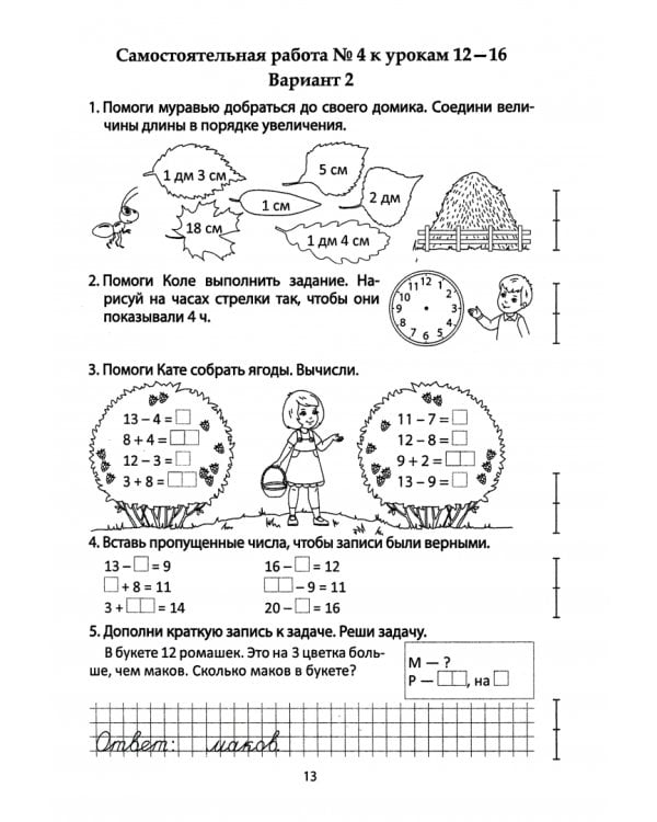 Математика. 2 класс. Самостоятельные работы
