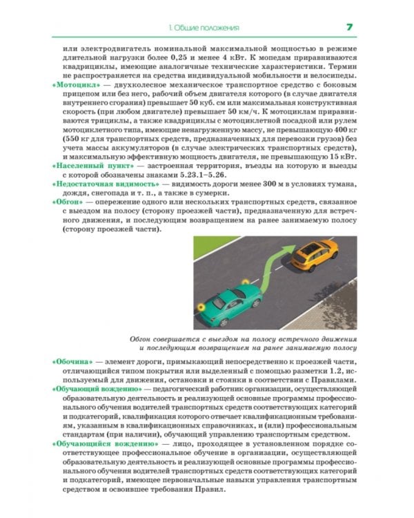Правила дорожного движения 2023. Официальный текст с иллюстрациями