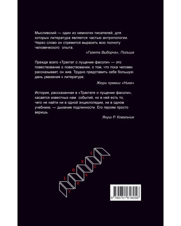 Трактат о лущении фасоли
