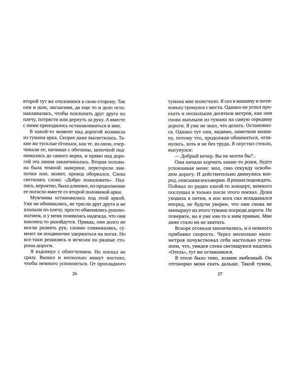 Трактат о лущении фасоли