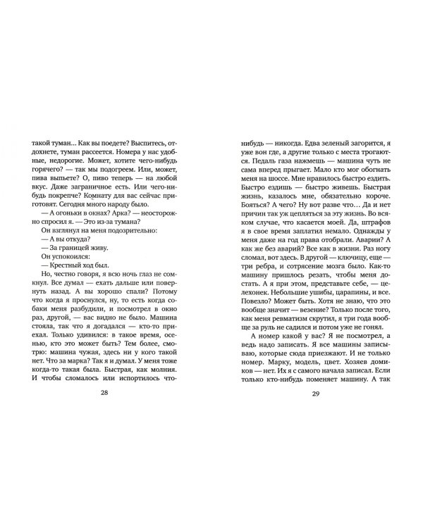 Трактат о лущении фасоли