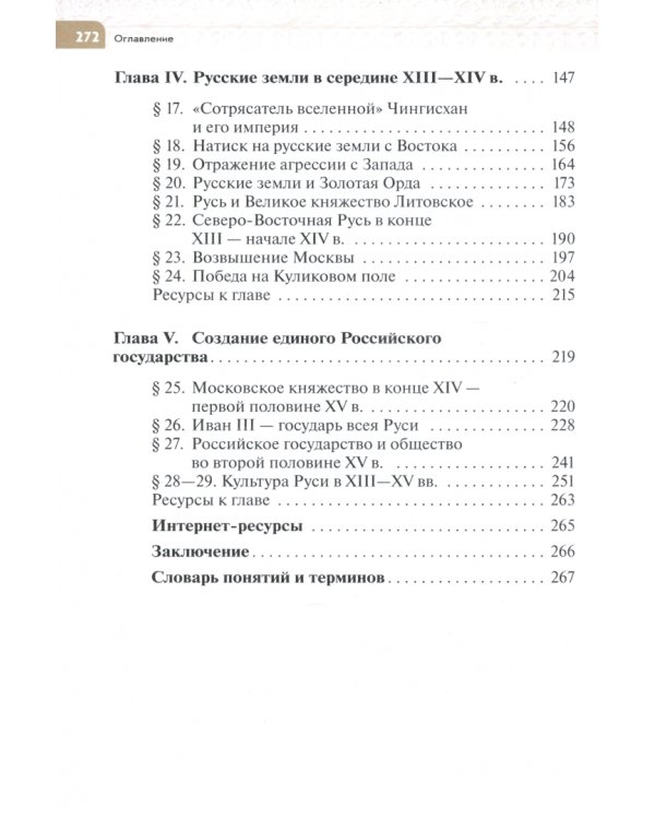 История России с древнейших времен до начала XVI века. 6 класс. Учебник