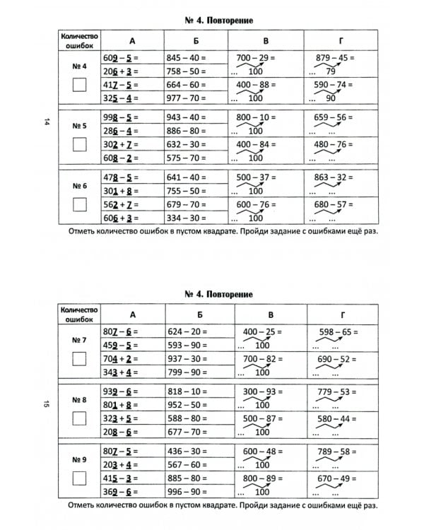 Математика. 4 класс. Думай, считай, решай. Математический тренажёр