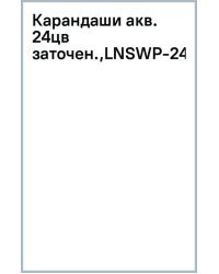 Карандаши акварельные Учись, 24 цветов