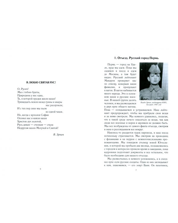 Русская повесть. Югославская трилогия. Книга II