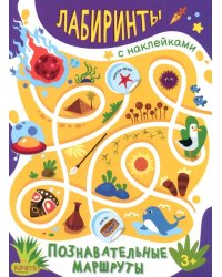 Познавательные маршруты