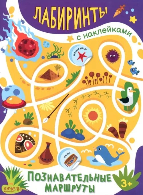 Познавательные маршруты