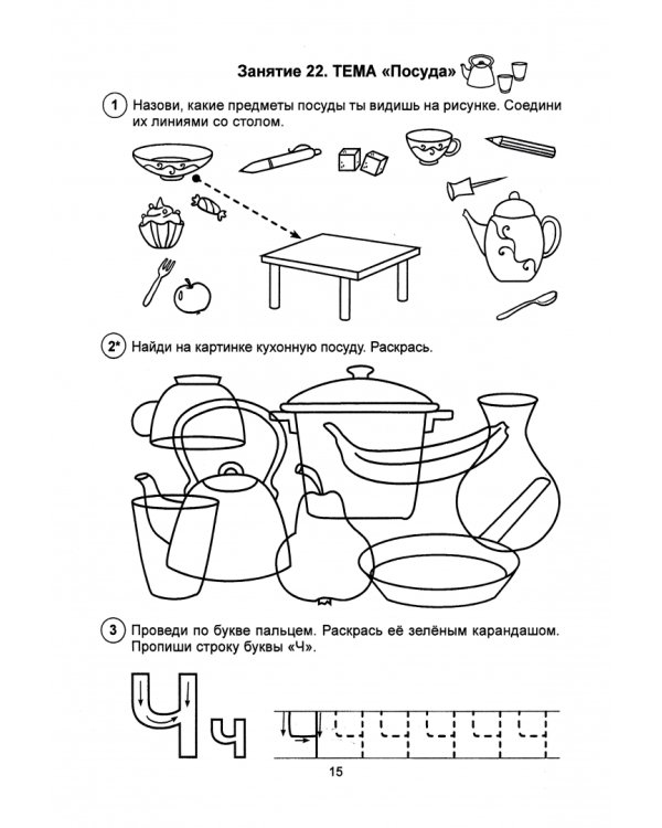 Подготовка к школе. Тетрадь для будущего первоклассника. В 2-х частях. Часть 2