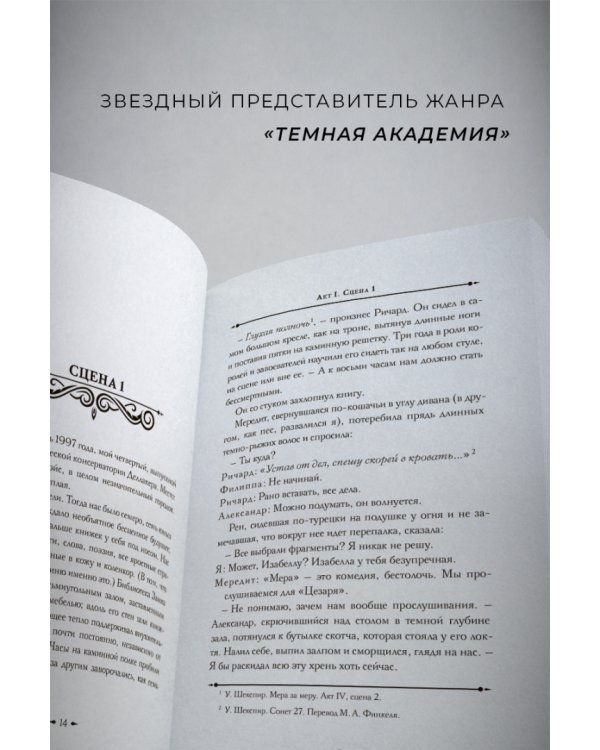 Словно мы злодеи