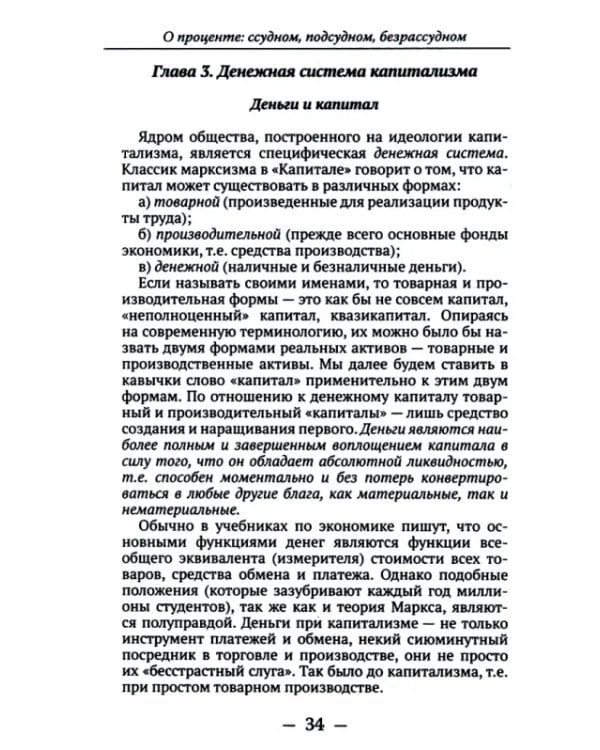 О проценте. Ссудном, подсудном, безрассудном