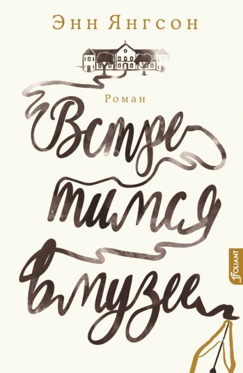 конtext Встретимся в музее