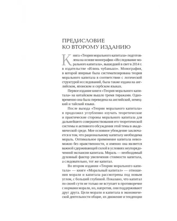 Дополнительное изображение книги «Моральный капитал»
