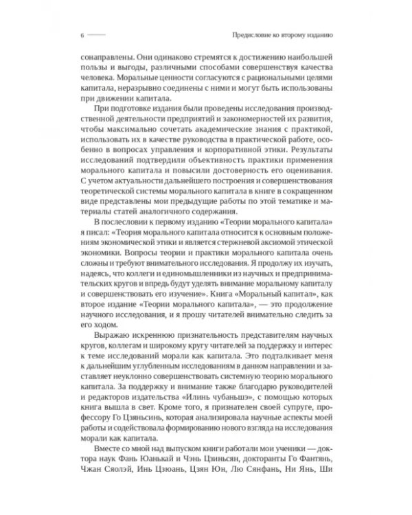 Дополнительное изображение книги «Моральный капитал»