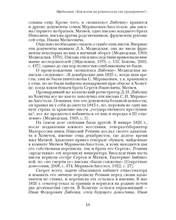 Люди двадцатых годов. Декабрист Муравьев-Апостол