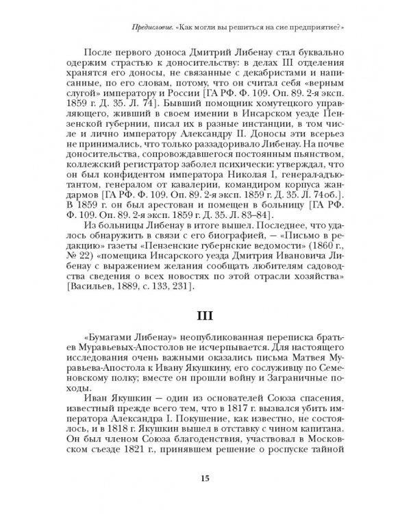 Люди двадцатых годов. Декабрист Муравьев-Апостол