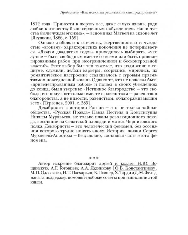Люди двадцатых годов. Декабрист Муравьев-Апостол